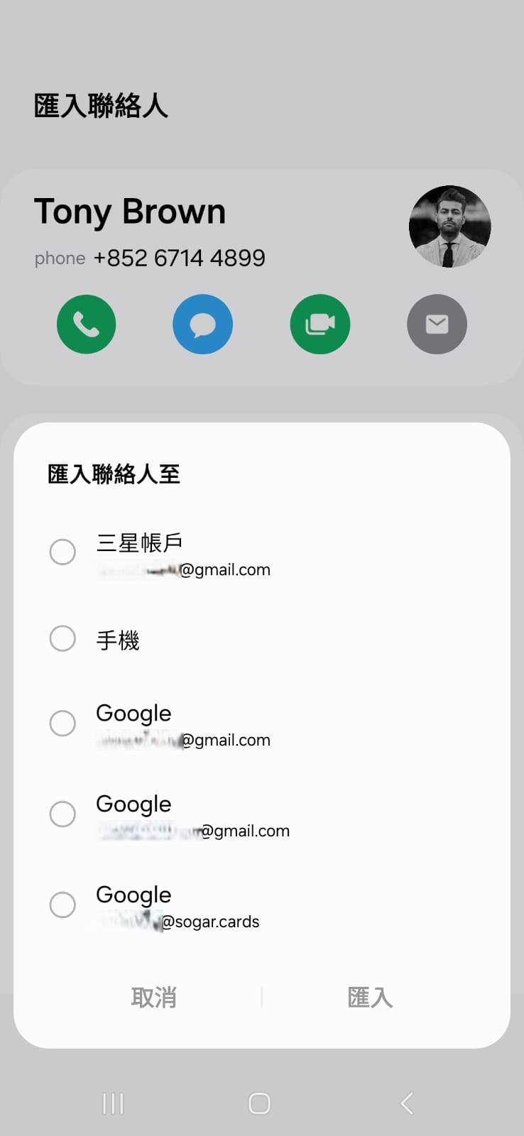 save-contact-tut-tap0402